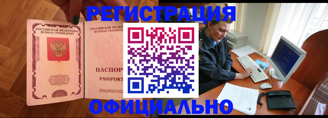 прописка для военкомата в Почепе