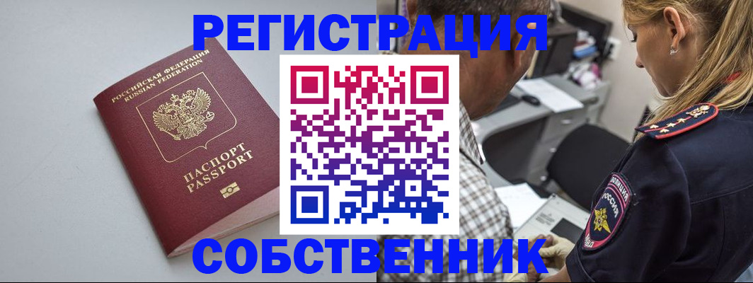 прописка ребенка в Почепе