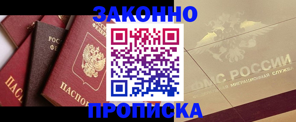 прописка в квартире в Почепе