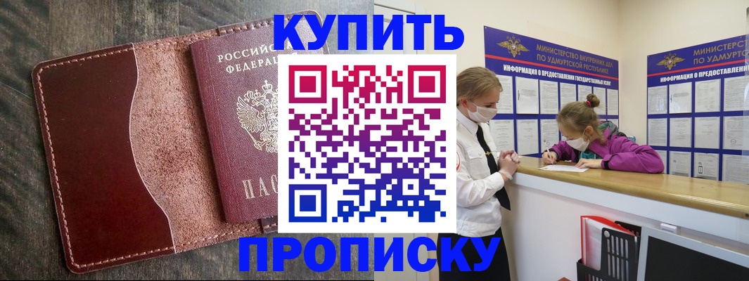 временная регистрация купить в Почепе